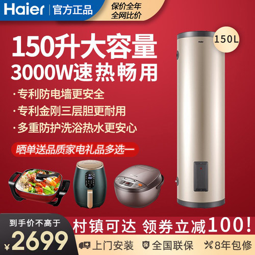 海尔落地式商用电热水器