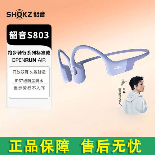韶音OpenRun Air S803骨传导耳机 开放式运动跑步长续航蓝牙耳机