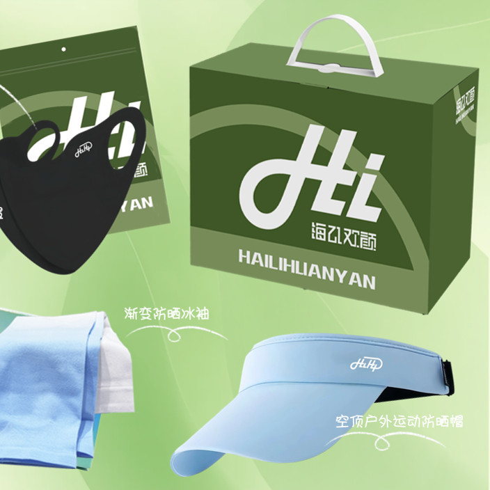 防晒礼盒晴雨伞冰袖口罩小风扇花露水夏季实用礼品定制团购