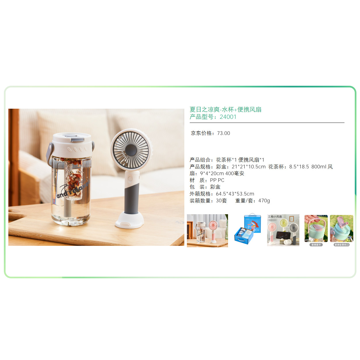 乐扣水杯雨伞冰袖小风扇礼盒夏日活动礼品高温福利团购联系客服