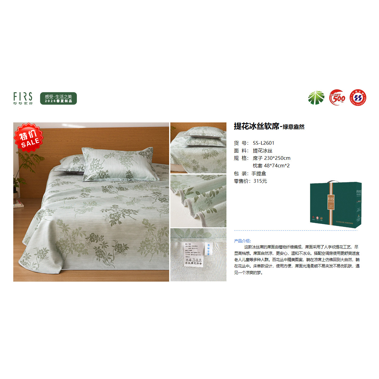 杉杉家纺凉席冰藤席老粗布冰丝艾草驱蚊软席团购联系客服报价