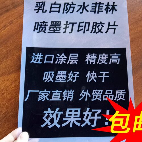 乳白防水制版胶片半透明A3A4