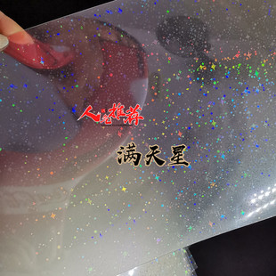 冷裱膜A4A3闪粉猫眼蚕丝皮纹钻石油画十字礼花蝴蝶爱心光哑膜20张