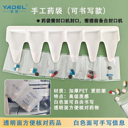 西药六格包药袋 诊所防潮手工药袋 六格环保可手写西药袋