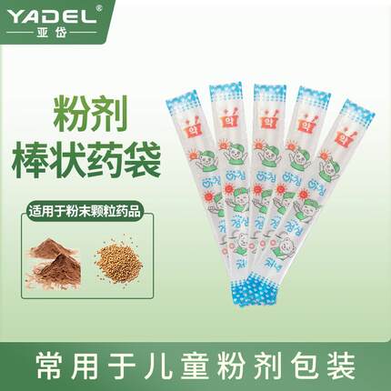 粉剂颗粒包药袋 棒状包药袋 儿童粉剂药品包药袋