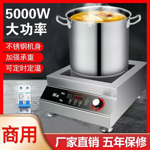 德国商用电磁炉5000W大功率猛火灶3500W家用电磁炉