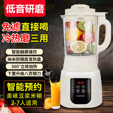 破壁机家用静音全自动豆浆机多功能榨汁机辅食机官方