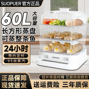 SUOPUER电蒸锅60L大容量带电火锅多层蒸箱2026新款智能定时