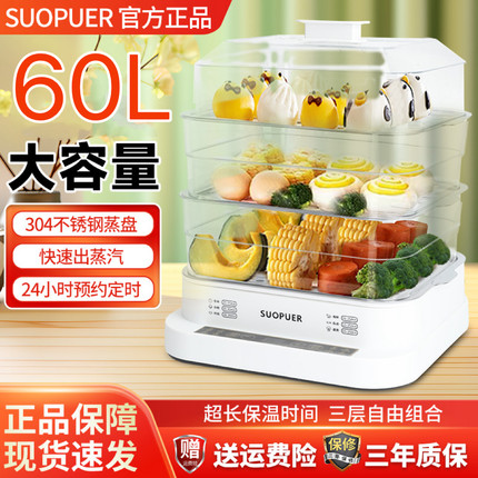 苏泊电蒸锅60L大容量带电火锅2026新款智能预约可保温官方正品