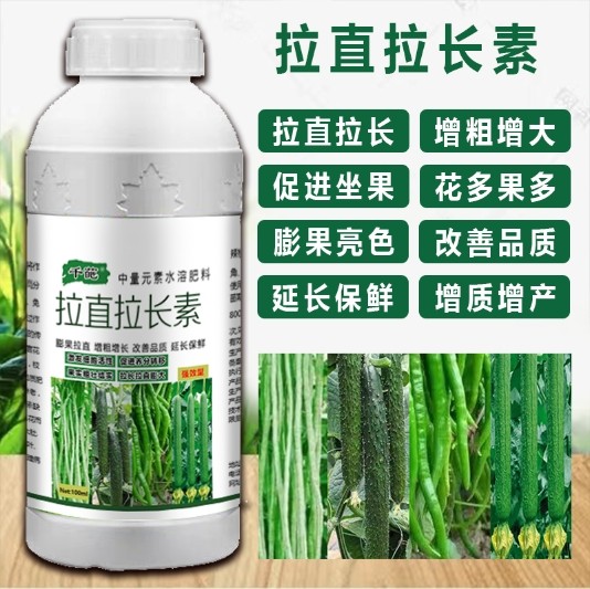 黄瓜拉直灵丝瓜豆角伸长拉直素拉长膨大素茄子苦瓜丝瓜通用伸长药