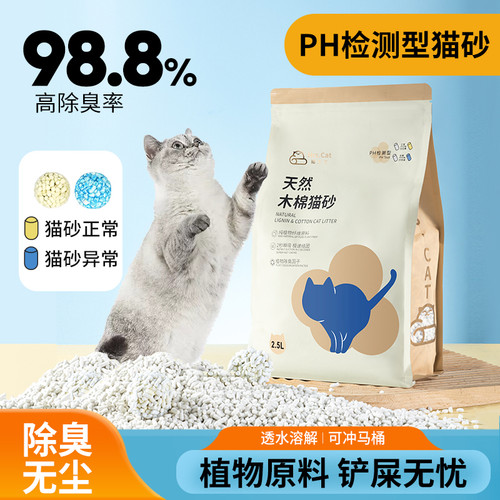 无粉尘木棉猫砂猫太太PH检测除臭