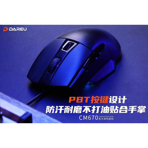达尔优牧马人CM670右手人体工学