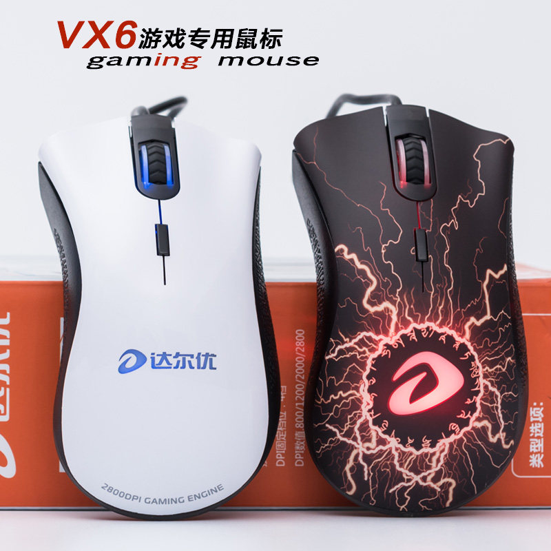 达尔优VX6发光加重鼠标变速网吧游戏USB有线白色镜面鼠标 DPI可调
