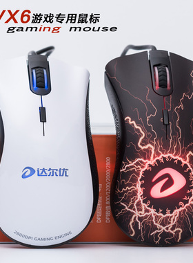 达尔优VX6发光加重鼠标变速网吧游戏USB有线白色镜面鼠标 DPI可调