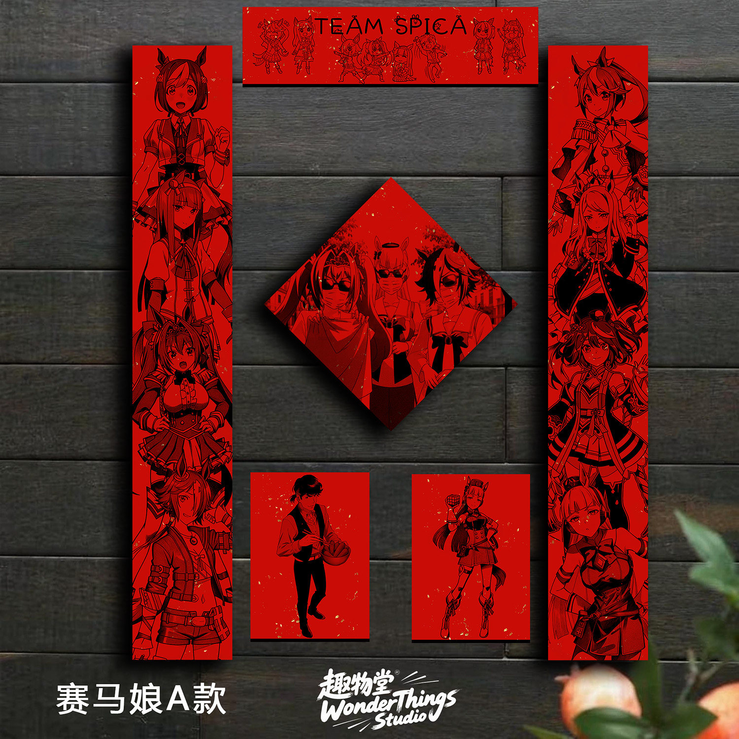 赛马娘2026年新年对联春联二对联
