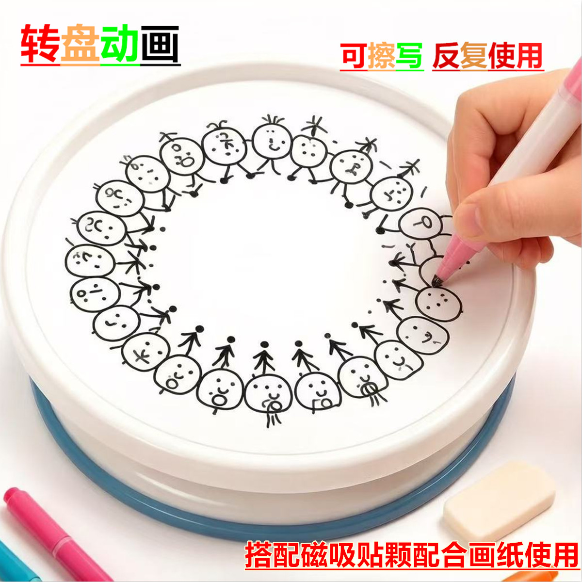 可擦写旋转画盘丝滑静音套装