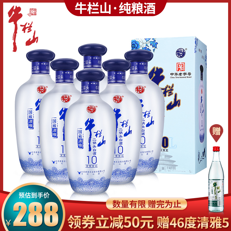 北京牛栏山二锅头42度国藏清雅10白酒整箱500ml*6瓶低度清香型