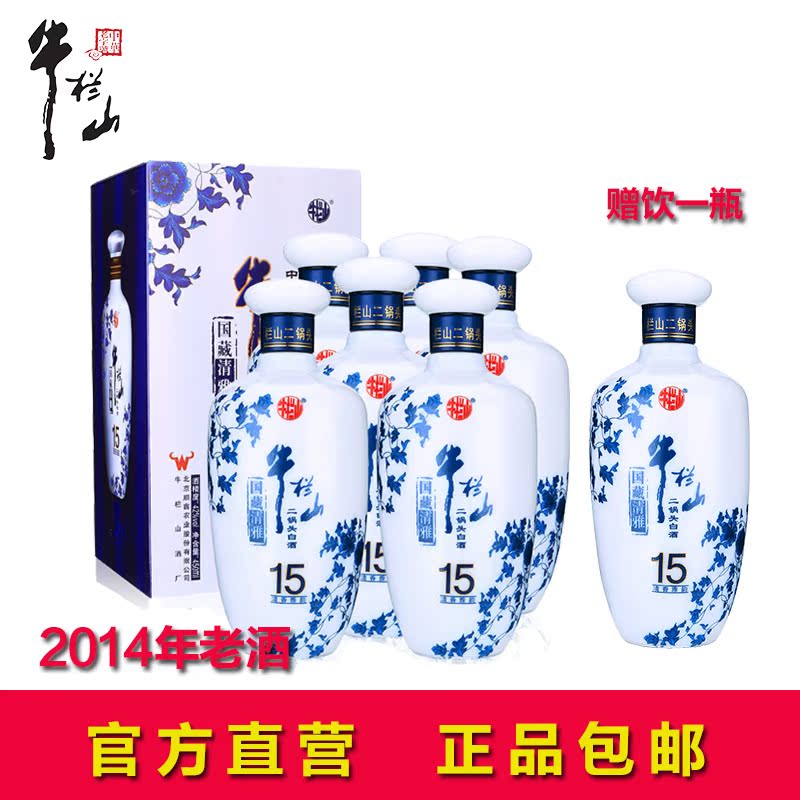 Å£À¸É½¶þ¹øÍ·52¶ÈÇåÑÅ15¸ß¶È°×¾ÆÕûÏä450ml*6Å£¶þ2014ÄêÀϾÆÌؼÛ