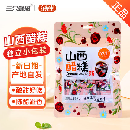 白先生山西醋糕118g 孕妇酸甜休闲零食小吃 大同特产蜜饯果糕软糖
