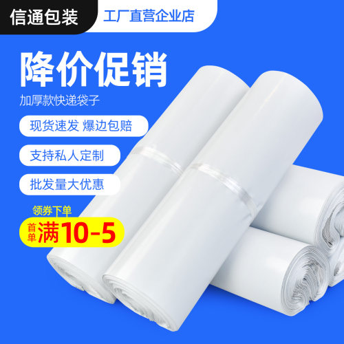 新品促销满10减5整件价优快递袋