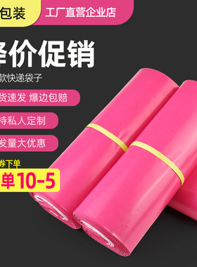粉色快递袋加厚防水打包袋子2842快递袋电商专用自粘袋快递打包袋