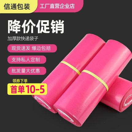 粉色快递袋加厚防水打包袋子2842快递袋电商专用自粘袋快递打包袋