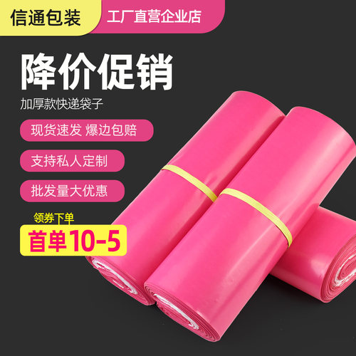 电商专用加厚粉色快递袋支持定制