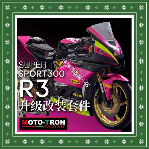 MOTOTRON改装雅马哈R3省力离合三星分离手把升高脚踏护工护牛角
