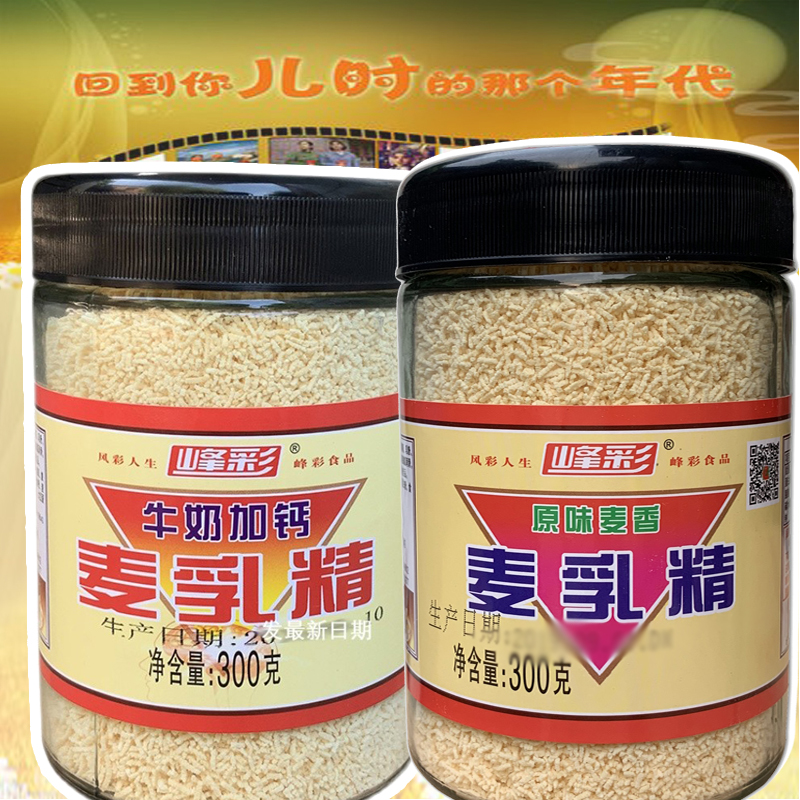 广西老牌牛奶味麦乳精颗粒玻璃瓶装80回忆儿时味道怀旧食品 包邮 咖啡/麦片/冲饮 可可/巧克力饮品 原图主图