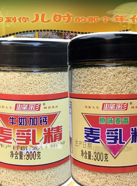 广西老牌牛奶味麦乳精颗粒玻璃瓶装80回忆儿时味道怀旧食品 包邮