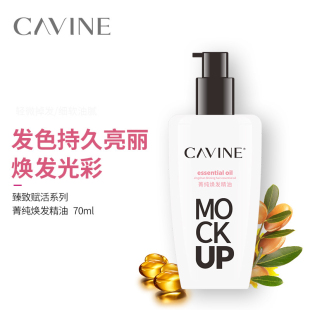 卡凡护发精油菁纯焕发精油修护秀发持久留香改善毛躁干枯分叉打结