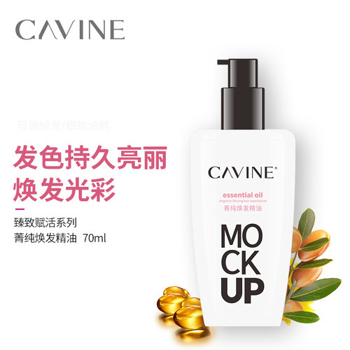 卡凡护发精油菁纯焕发精油修护秀发持久留香改善毛躁干枯分叉打结