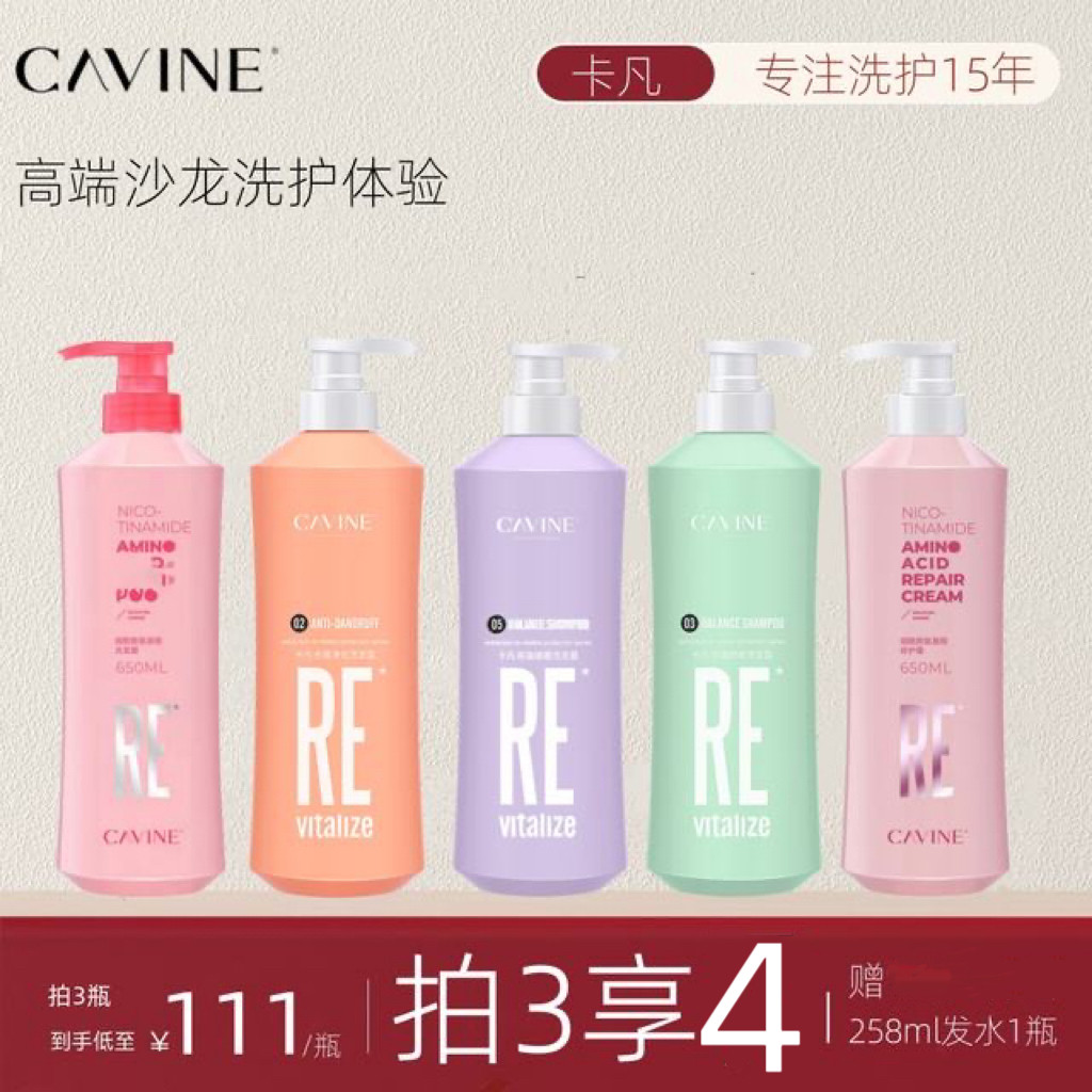 卡凡洗发水改善干枯毛躁滋润顺滑护发素发膜
