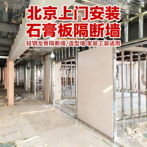 北京隔断墙轻钢龙骨石膏板吊顶客厅办公室厂房隔音同城上门安装