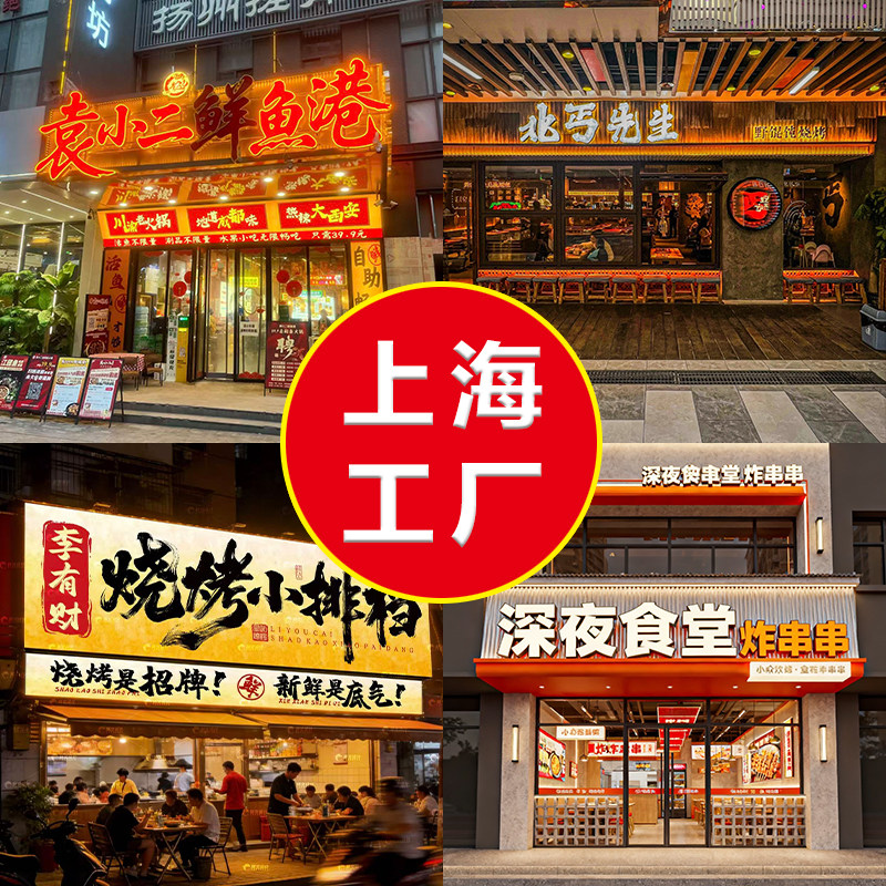 上海门头制作安装发光字门头招牌定制上海灯箱制作LOGO定制