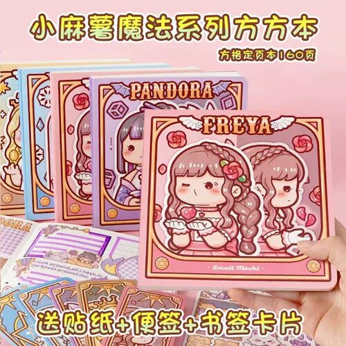 小麻薯方方本魔法手账本饮料本