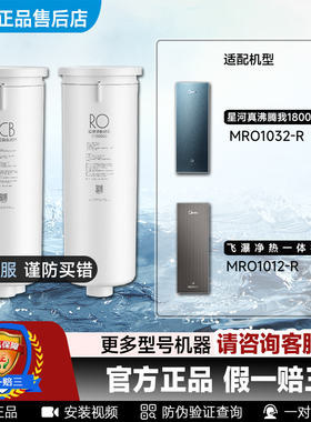 美的飞瀑净热一体机MRO1032/1012-R星河真沸腾1800G净水机滤芯PCB