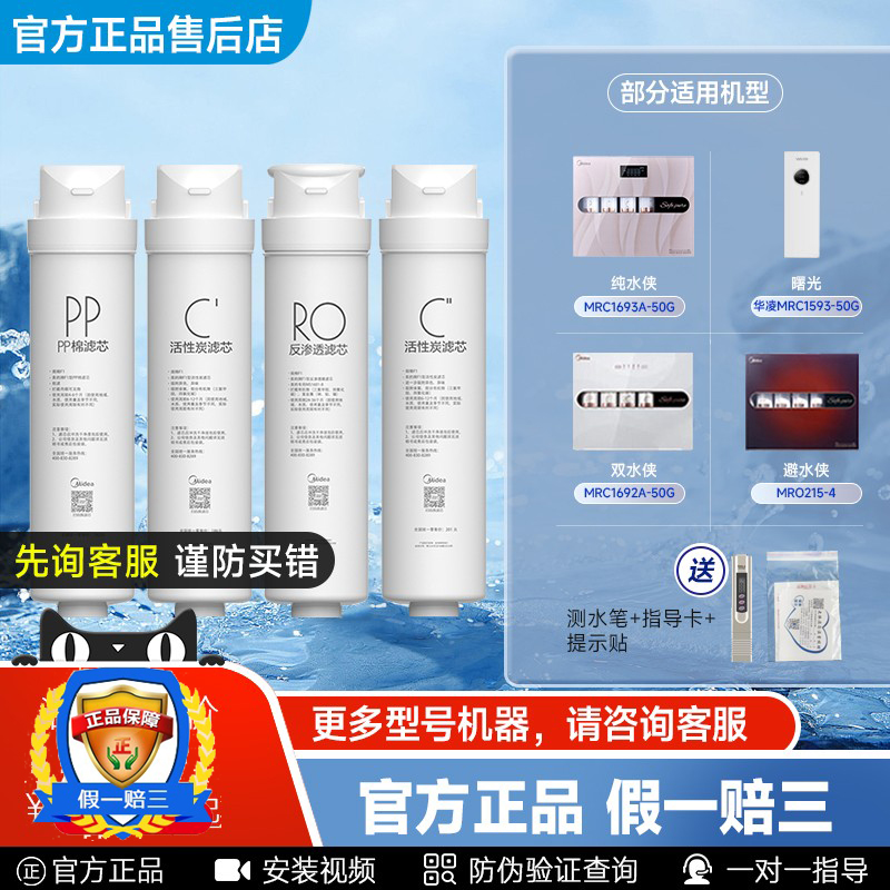 美的净水机滤芯PPC1C2RO官方正品
