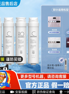 美的净水机器S1滤芯MRO215-4MRC16923A-50GPPC前后置活性炭RO正品