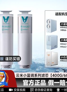 云米净水器小蓝调小白龙小海豚400G600G 5in1复合RO膜反渗透滤芯