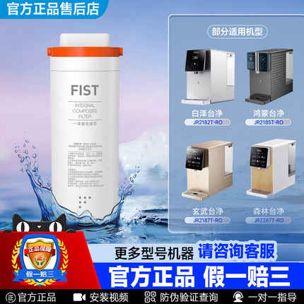 美的净饮机滤芯白泽JR2182T鸿蒙JR2185T玄武JR2187T森林2287T-RO