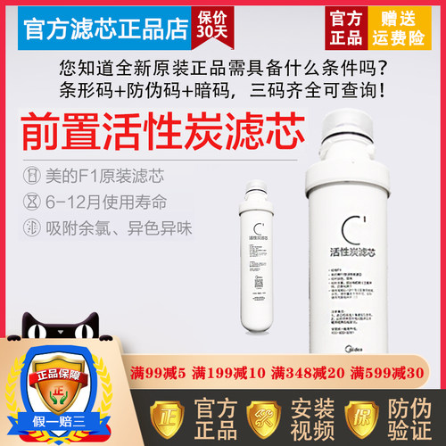 美的F1纯水机前置活性炭C1滤芯