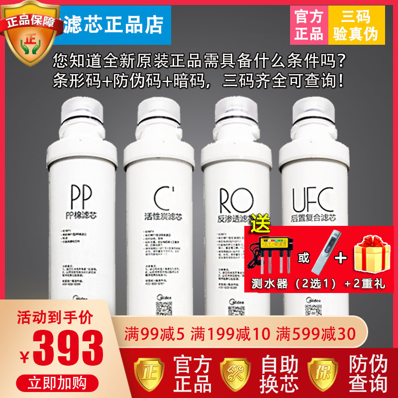 美的净水器机F1复合膜滤芯MRO1593-50G/MRO1595A-75G滤芯套装正品