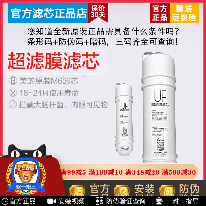 美的净水器滤芯M6超滤膜
