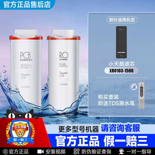 小天鹅RO反渗透PCB复合膜滤芯