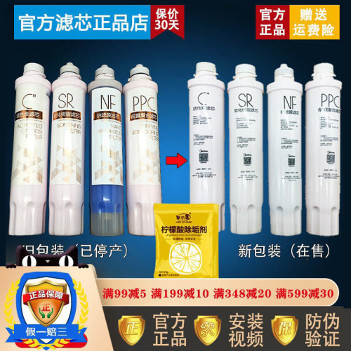 净饮机滤芯美的滤芯正品净饮机