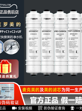 麦克罗美的滤芯M6适用美的净水机MU131A-5MU104A-5PP活性炭超滤膜