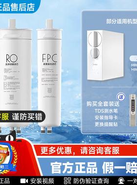 美的小体积净水机器MRC2455-600G MRC2485-4000/G800GPCB/RO滤芯