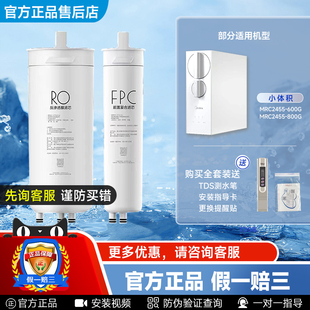 美的小体积净水机器MRC2455-600G MRC2485-4000/G800GPCB/RO滤芯