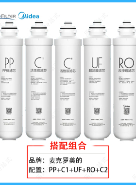 美的净水器MRU1591-50G、MRU1691D-50G、MRC1592-50G、F1滤芯套装